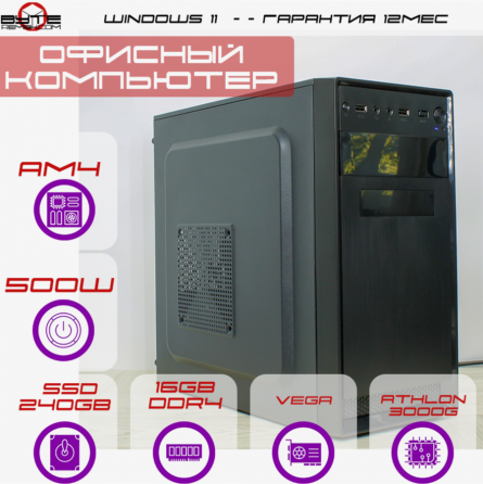 Компьютер Byte- Businessbooster| Amd Athlon 3000g (2ядер/4потока) | 500w | Ssd 240гб | 16гб Ddr4 | W Макеевка