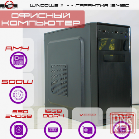 Компьютер Byte- Businessbooster| Amd Athlon 3000g (2ядер/4потока) | 500w | Ssd 240гб | 16гб Ddr4 | W Макеевка - изображение 1