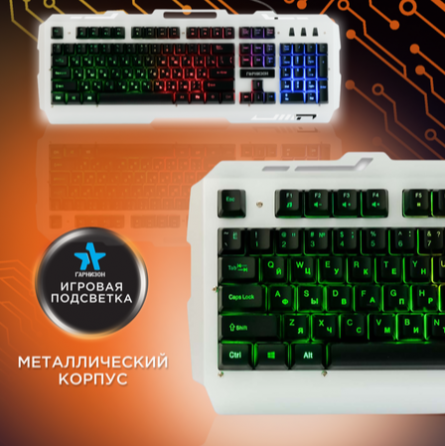 Клавиатура игровая гарнизон Gk-340gl, металлический корпус, подсветка Rainbow (арт-5889) Донецк