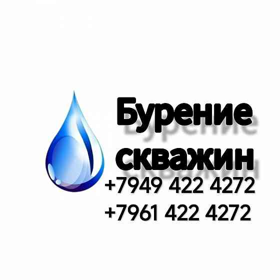 Бурение скважин Донецк