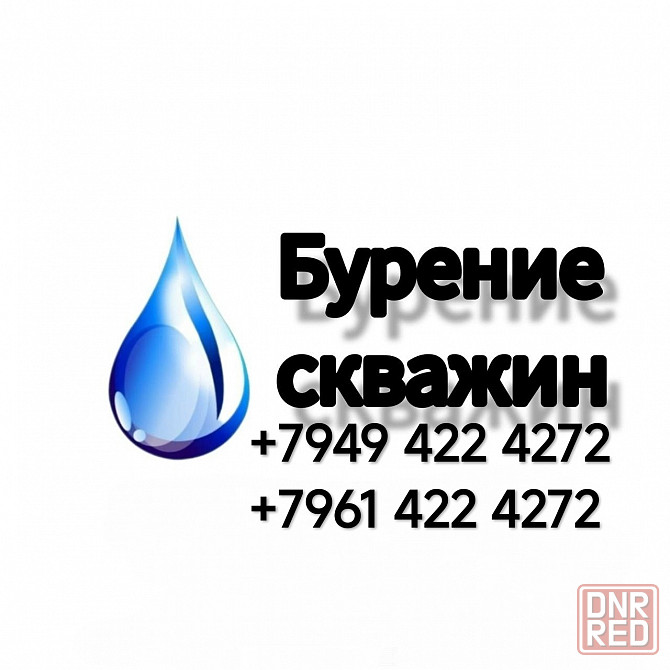 Бурение скважин Донецк - изображение 1