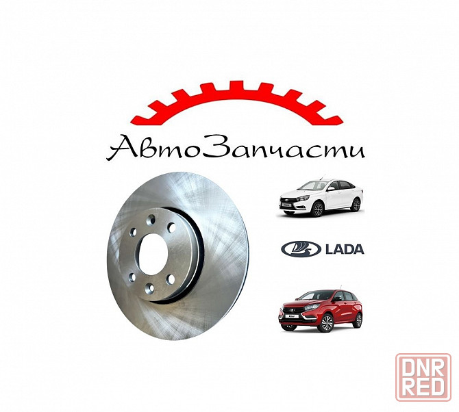 Диск тормозной передний для автомобилей Lada Vesta, Lada XRay Донецк - изображение 1