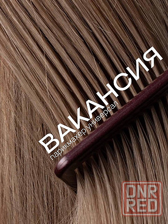 Парикмахер-универсал Донецк - изображение 1