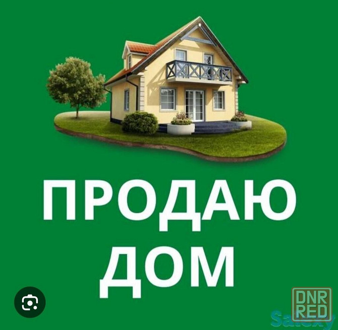 срочная продажа дома на бутовском Макеевка - изображение 1