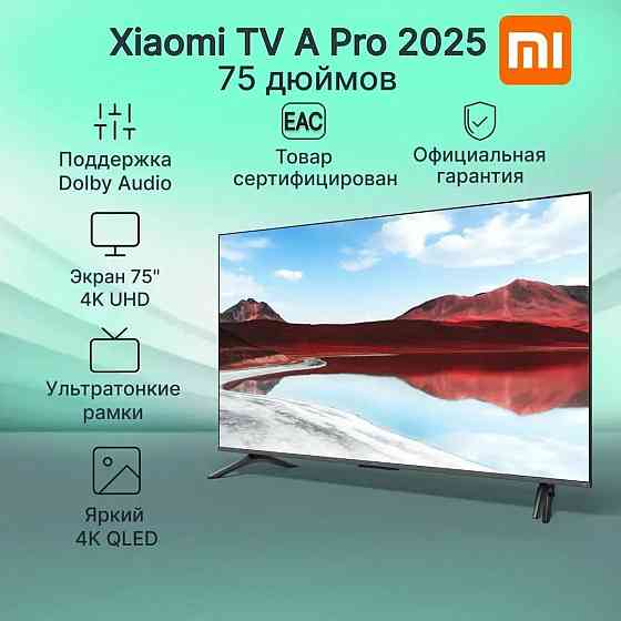 Телевизор Xiaomi Mi TV A PRO 75 QLED 2025 4K Smart (Android) Донецк