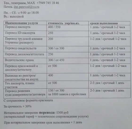 Перевод документов с нотариальным заверением (украинский, все европейские и языки снг) Донецк