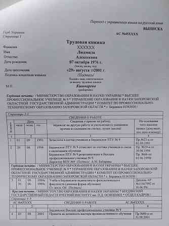 Перевод документов (украинский, европейские, языки снг) Донецк