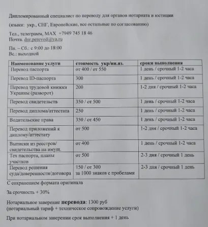 Перевод документов с нотариальным заверением (украинский, все европейские и языки снг) Донецк