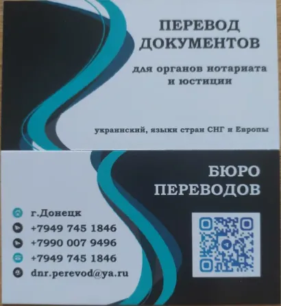 Перевод документов с нотариальным заверением (украинский, все европейские и языки снг) Донецк