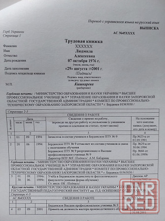 Перевод документов (украинский, европейские, языки снг) Донецк - изображение 4