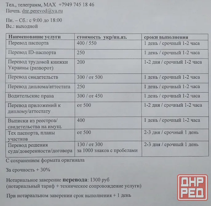 Перевод документов с нотариальным заверением (украинский, все европейские и языки снг) Донецк - изображение 2