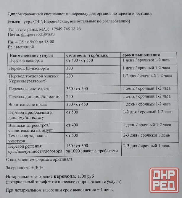 Перевод документов с нотариальным заверением (украинский, все европейские и языки снг) Донецк - изображение 2