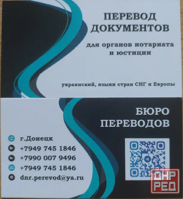 Перевод документов с нотариальным заверением (украинский, все европейские и языки снг) Донецк - изображение 1