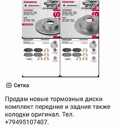 Тормозные диски оригинал. Донецк