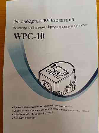 Реле давления воды для насоса электронное WPC-10 Донецк
