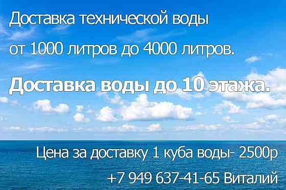 Доставка технической воды Донецк