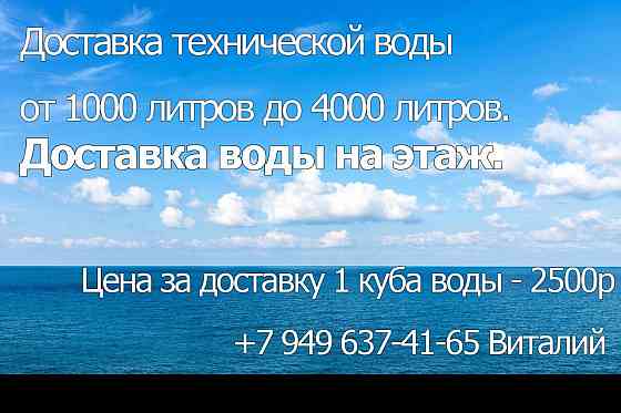 Доставка технической воды Донецк