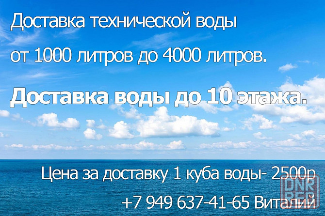 Доставка технической воды Донецк - изображение 1