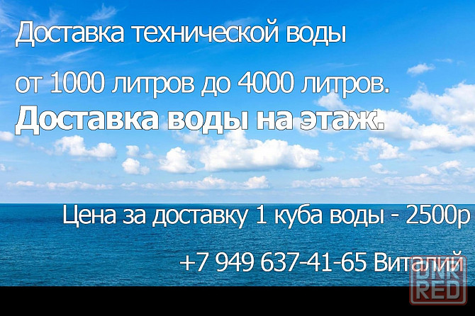 Доставка технической воды Донецк - изображение 1