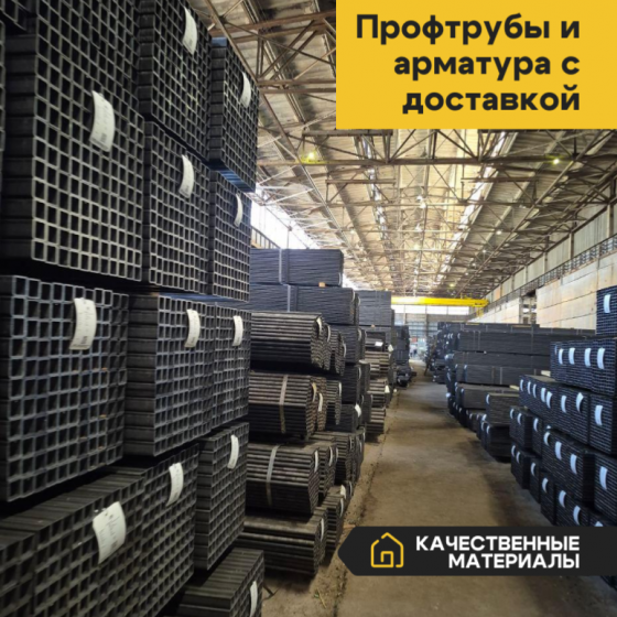 Строительная база / Пиломатериалы / Профтрубы Макеевка