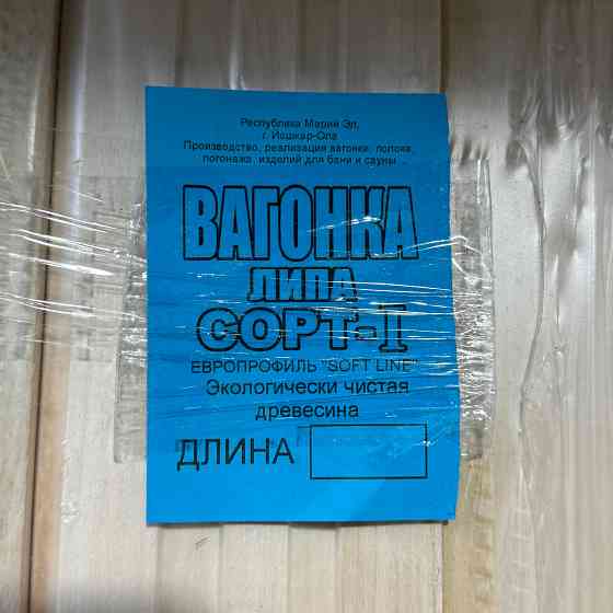 Вагонка липа 88 (96)*15 мм, категория I, длина 3,0 м 2018 Донецк
