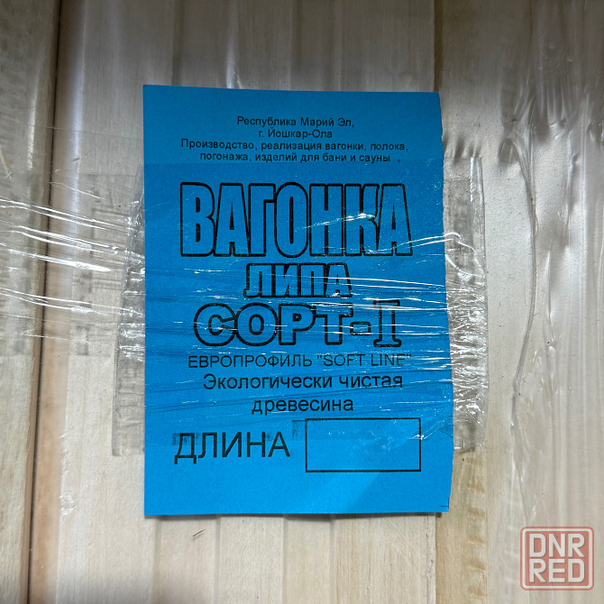 Вагонка липа 88 (96)*15 мм, категория I, длина 3,0 м 2018 Донецк - изображение 1