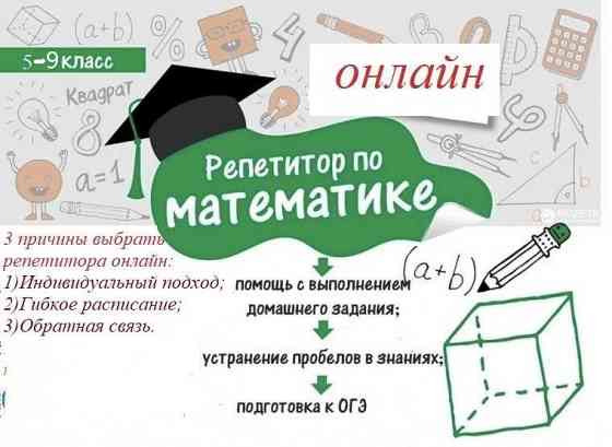 Репетитор по математике онлайн Макеевка