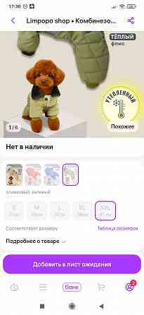 Комбинезон для собачки Донецк
