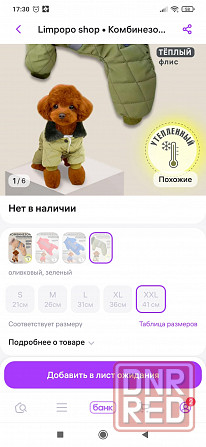 Комбинезон для собачки Донецк - изображение 5