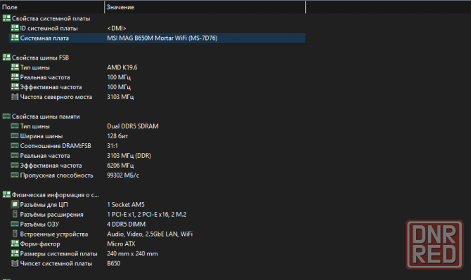 Продам комплект процессор 7800x3d материнка MSI MAG B650M MORTAR WIFI 32г оперативной памяти Донецк - изображение 3