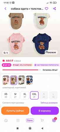 Кофточка для собачки Донецк