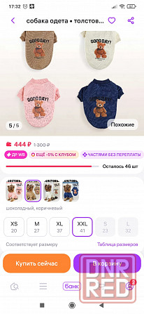 Кофточка для собачки Донецк - изображение 3