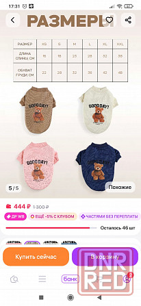 Кофточка для собачки Донецк - изображение 2