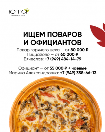 Ищем поваров и официантов в кафе Юта Донецк
