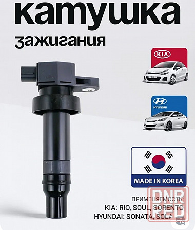Катушка зажигания. Донецк - изображение 1
