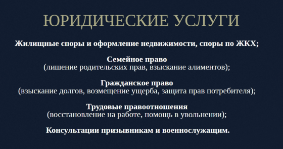 Юридические услуги Донецк