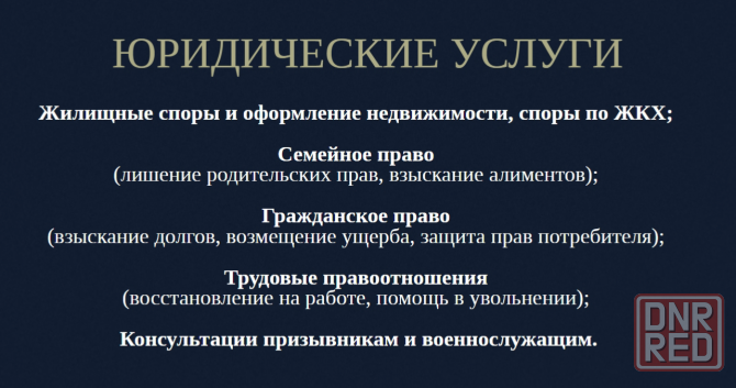 Юридические услуги Донецк - изображение 2