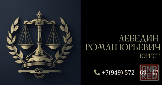 Юридические услуги Донецк - изображение 1
