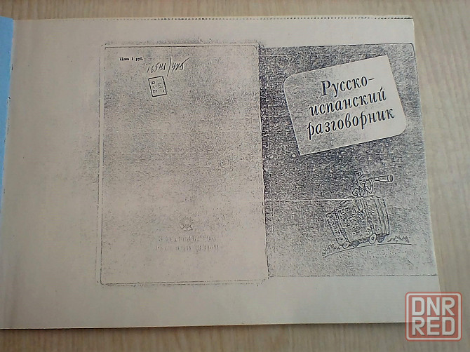 Разговорник русско-испанский, словарь испанско-русский Донецк - изображение 4