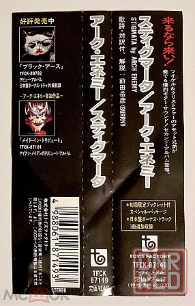Компакт-диск / CD: Arch Enemy - 1998 "Stigmata" (Toy's Factory, TFCK-87149), Япония / Japan Донецк - изображение 7