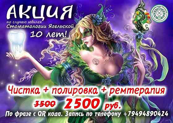Чистка + полировка + ремтерапия Донецк