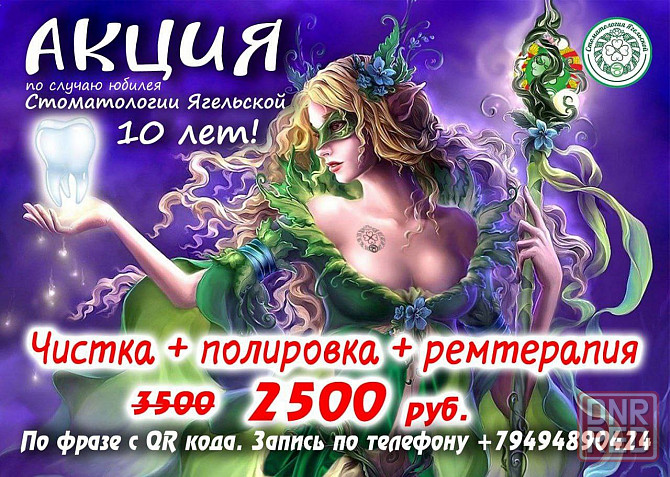 Чистка + полировка + ремтерапия Донецк - изображение 1