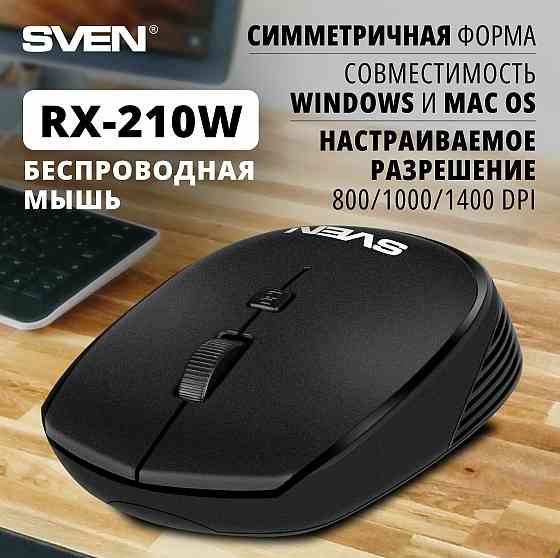 Мышь Sven Rx-210w оптическая, 1400dpi, чёрная, беспроводная (арт-6767) Донецк
