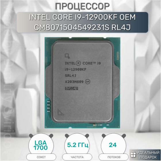 Процессор Intel Core I9-12900kf, оем (арт-5228) Донецк