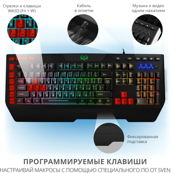 Игровая клавиатура Sven Kb-G9600 (арт-7931) Донецк