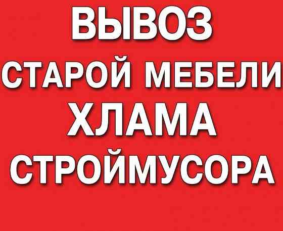 Вывоз мусора Донецк