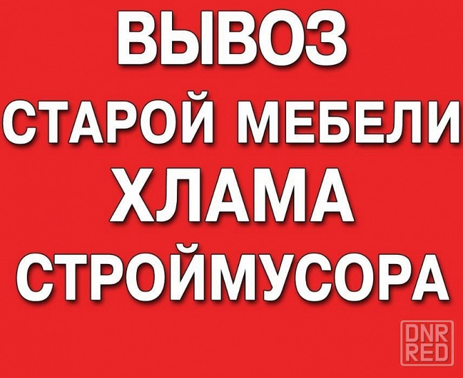 Вывоз мусора Донецк - изображение 1