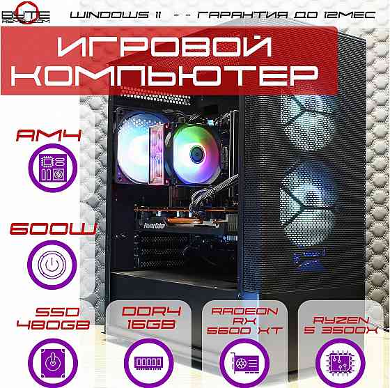 Игровой компьютер Byte-Pixelcrusher | Amd Ryzen 5 3500x | 600w | Ssd 480gb | Radeon Rx 5600 Xt | Ddr Донецк