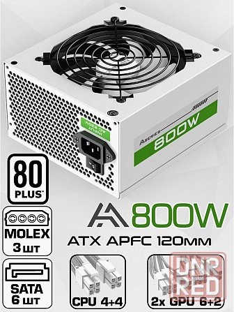 Блок питания для пк 800w белый Atx Zircon Aa-800-White, 20+4pin 4+4pin 2*6+2pin 6*Sata 3*Molex венти Донецк - изображение 1