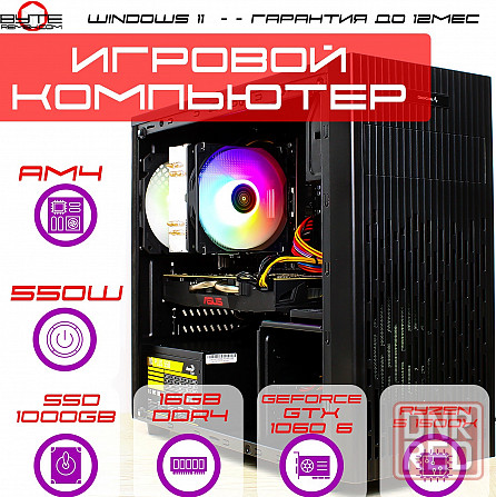 Игровой компьютер Byte-Vulcan Fire | Amd Ryzen 5 1500x (4ядер/8потоков) | 550w | Ssd 1тб | 16gb | Nv Донецк - изображение 1